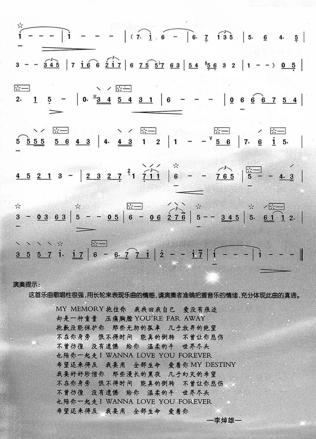 My Memory（liuqin sheet music）