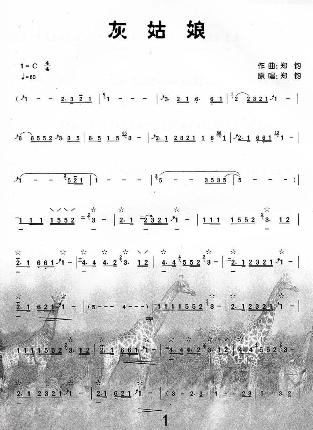 Cinderella（liuqin sheet music）