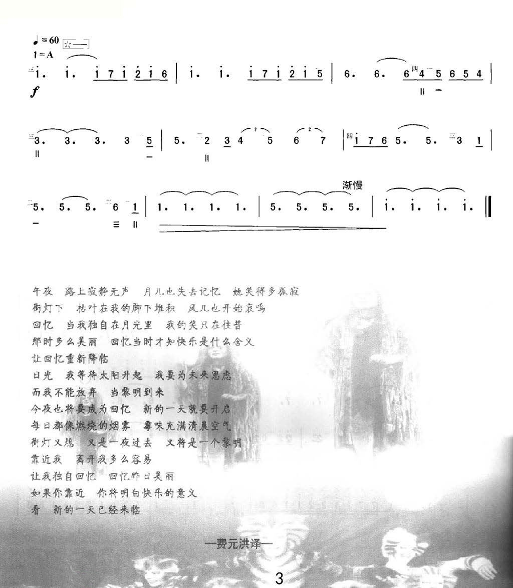 Memories (Liuqin)（liuqin sheet music）