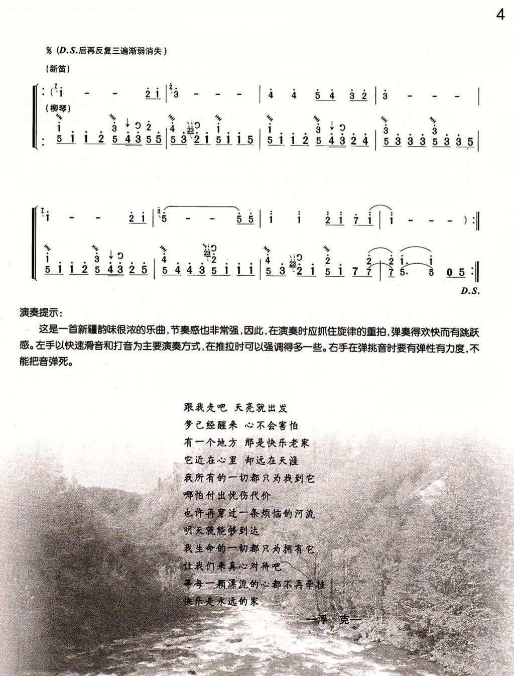 Happy Hometown (Liuqin)（liuqin sheet music）
