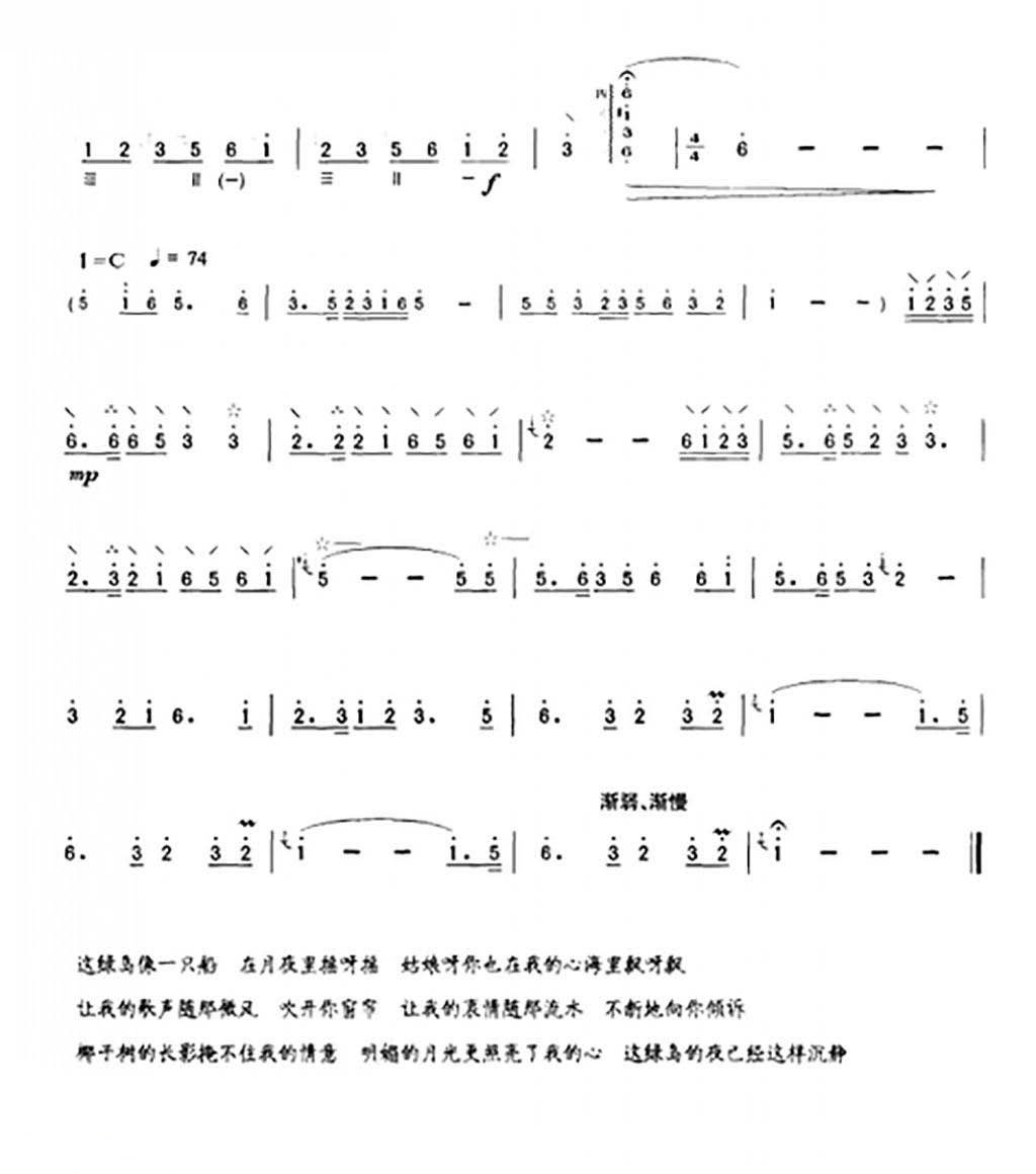 Green Island Serenade (Liuqin)（liuqin sheet music）