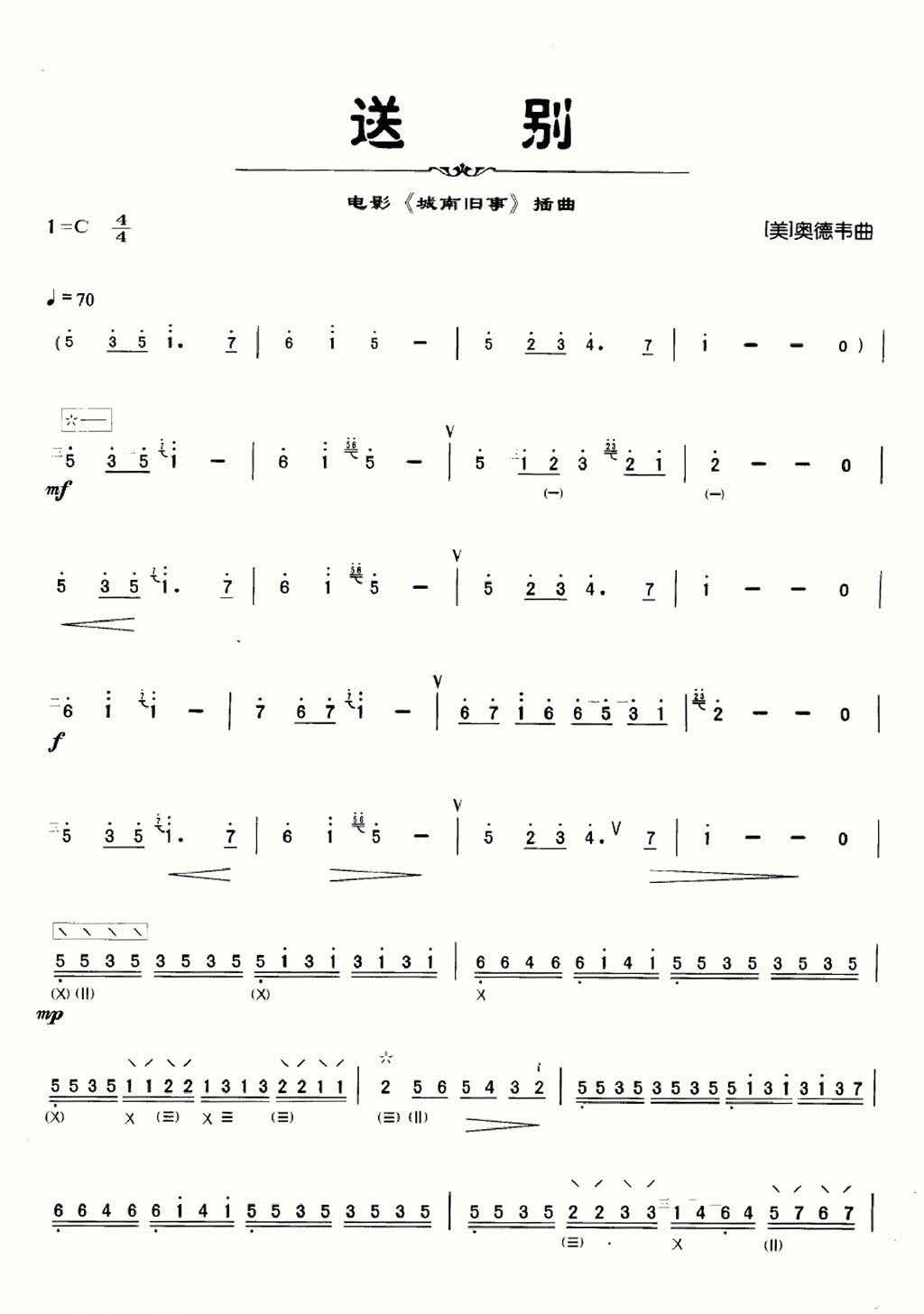 Farewell (Liuqin)（liuqin sheet music）
