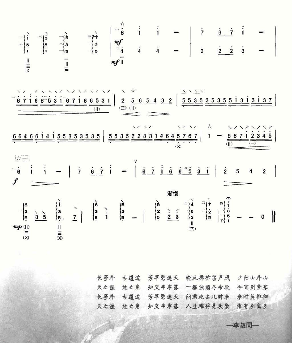 Farewell (Liuqin)（liuqin sheet music）