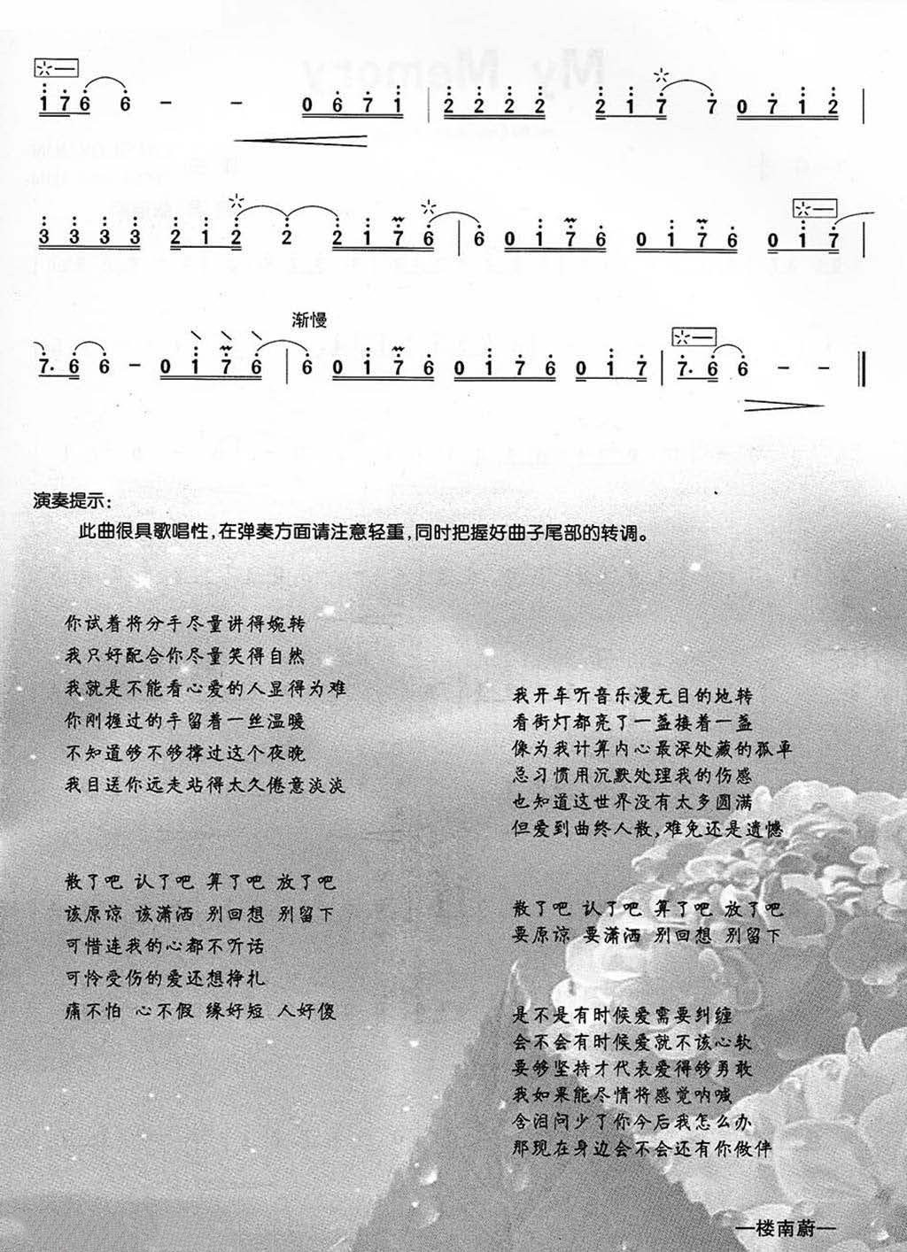 go away（liuqin sheet music）