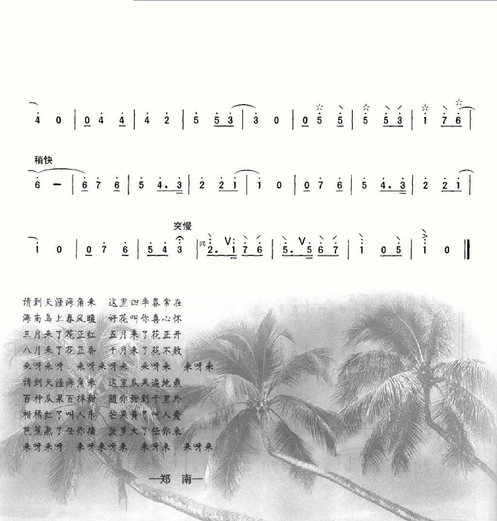 Please come to the ends of the earth（liuqin sheet music）