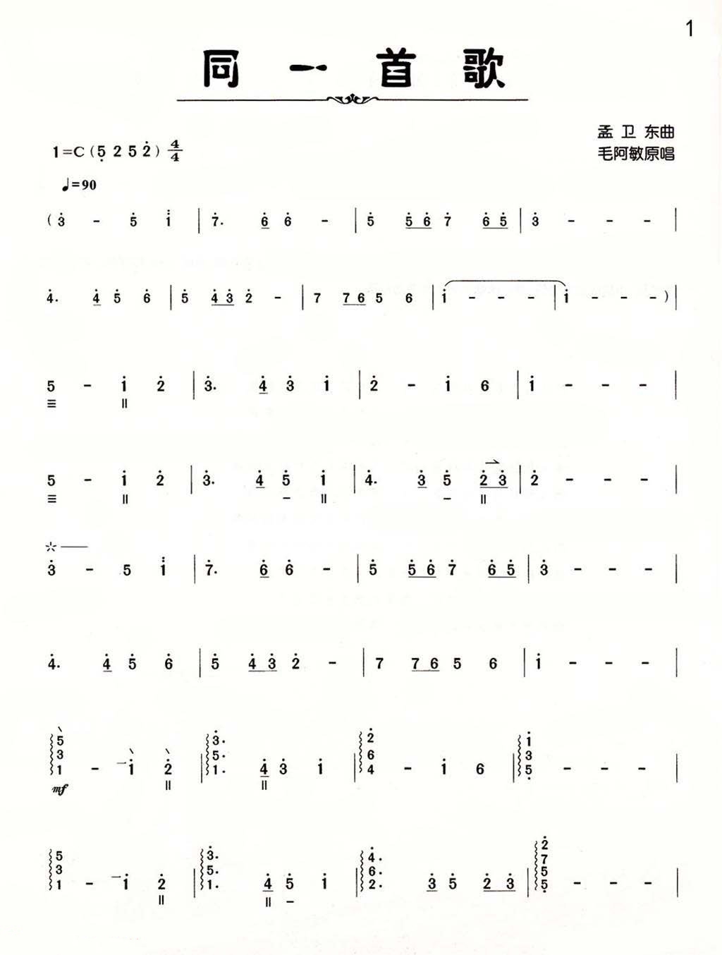 The same song (Liuqin)（liuqin sheet music）