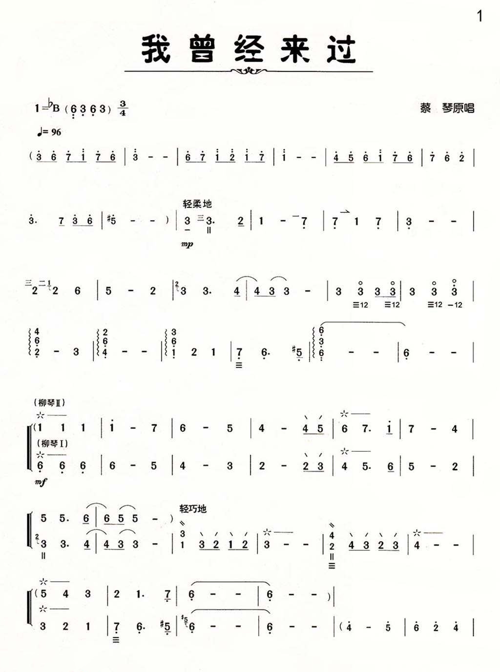 i have been here（liuqin sheet music）