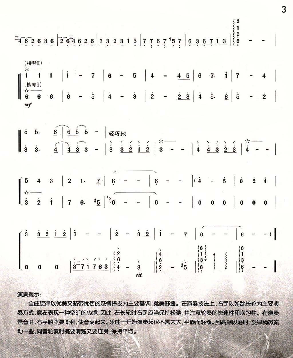 i have been here（liuqin sheet music）