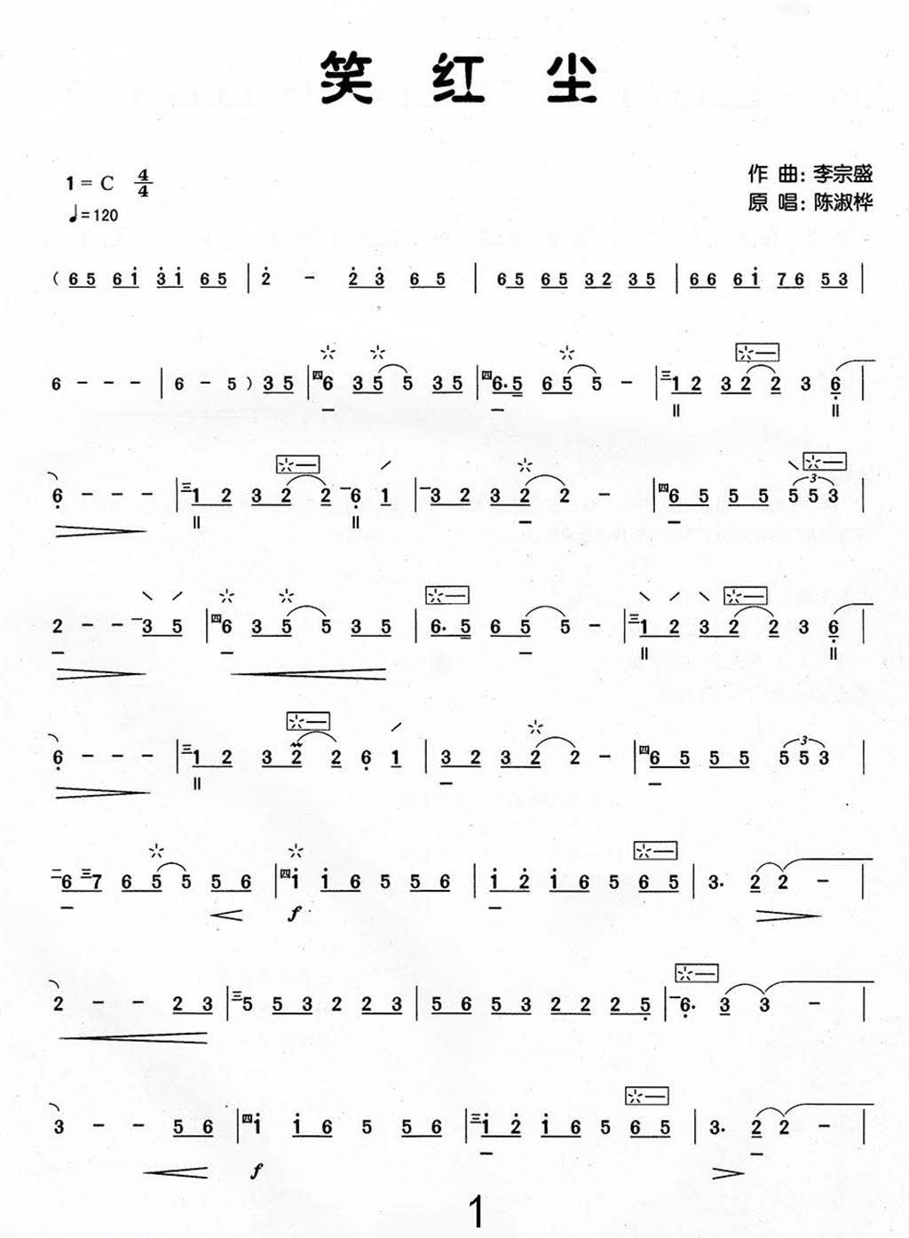 Xiao Hongchen（liuqin sheet music）
