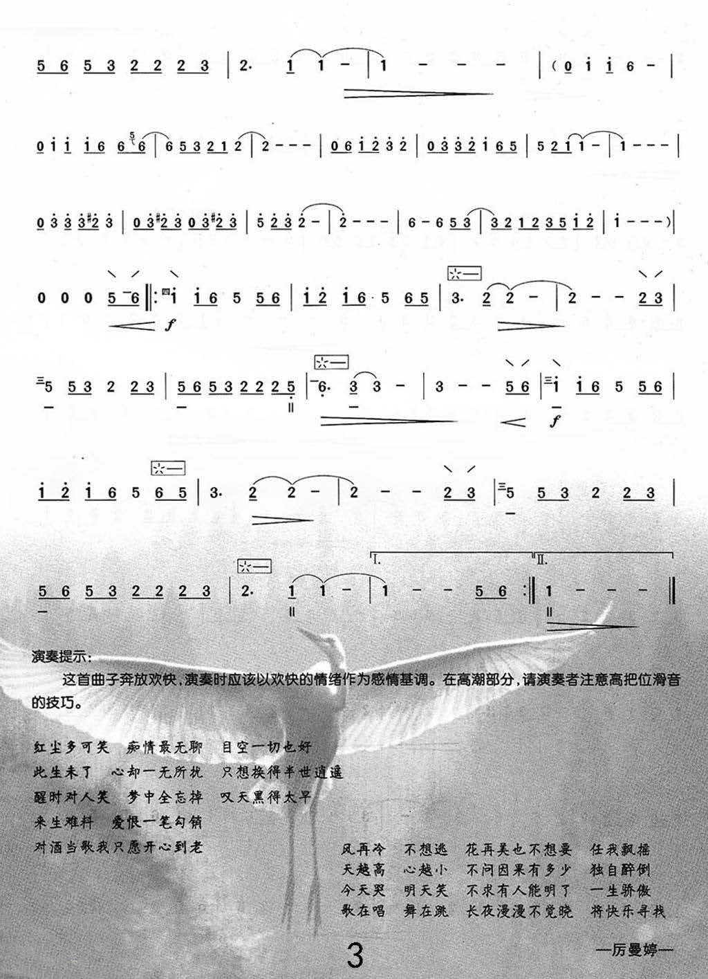 Xiao Hongchen（liuqin sheet music）