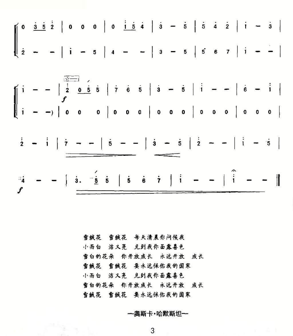 Edelweiss (Liuqin)（liuqin sheet music）