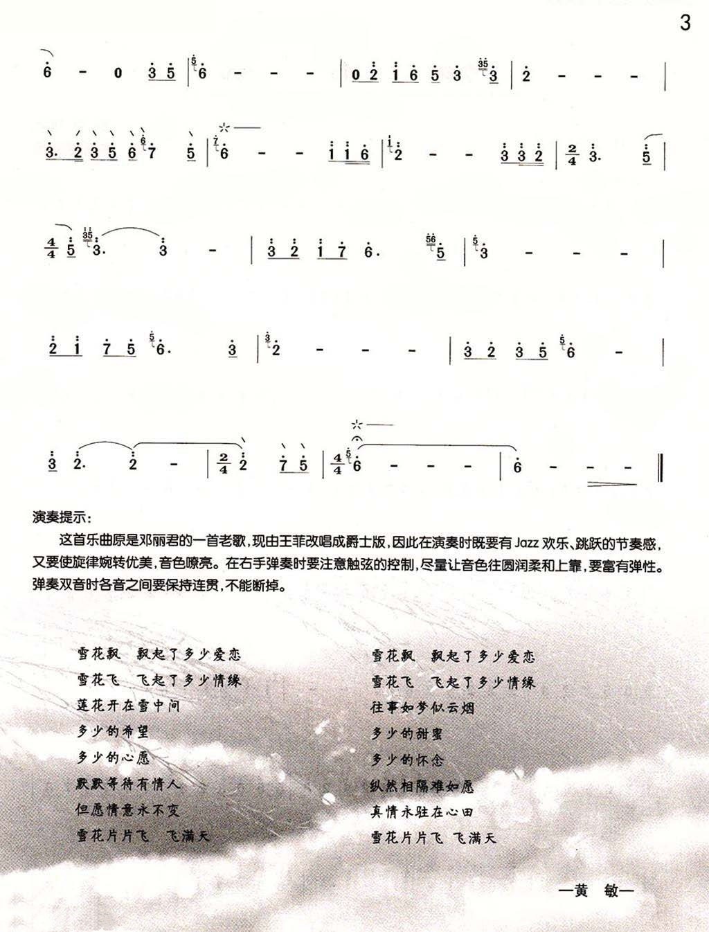 Snow Lotus (Liuqin)（liuqin sheet music）