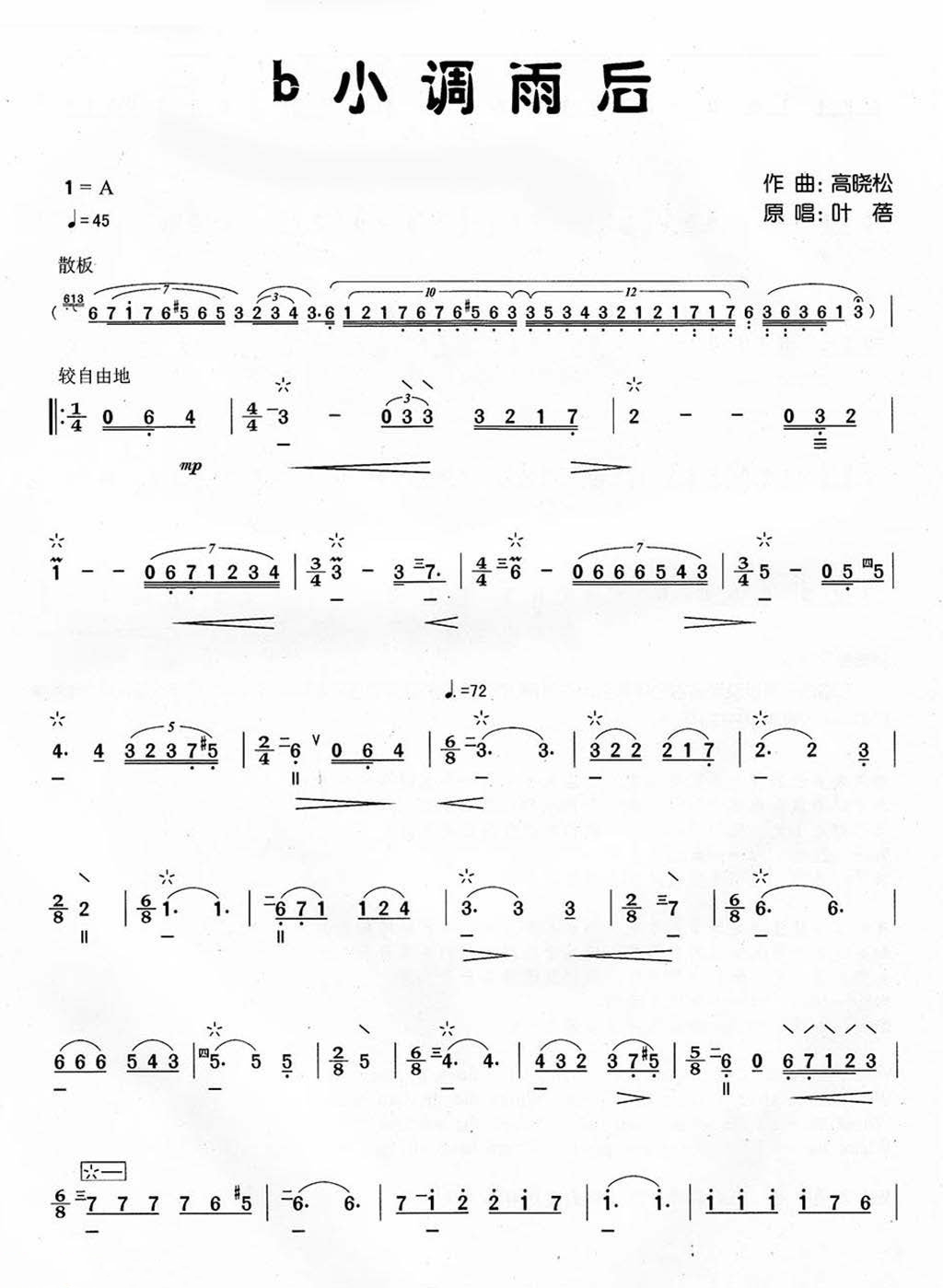 b minor after rain（liuqin sheet music）