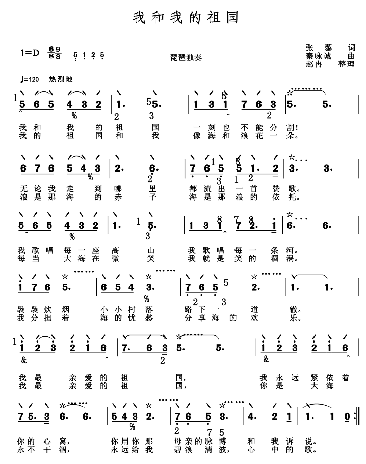 Me and my motherland (Pipa)（pipa sheet music）