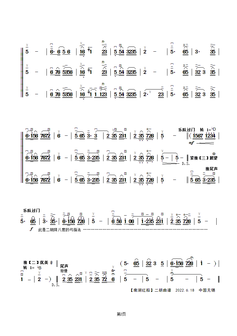 颂红船二胡曲谱图片