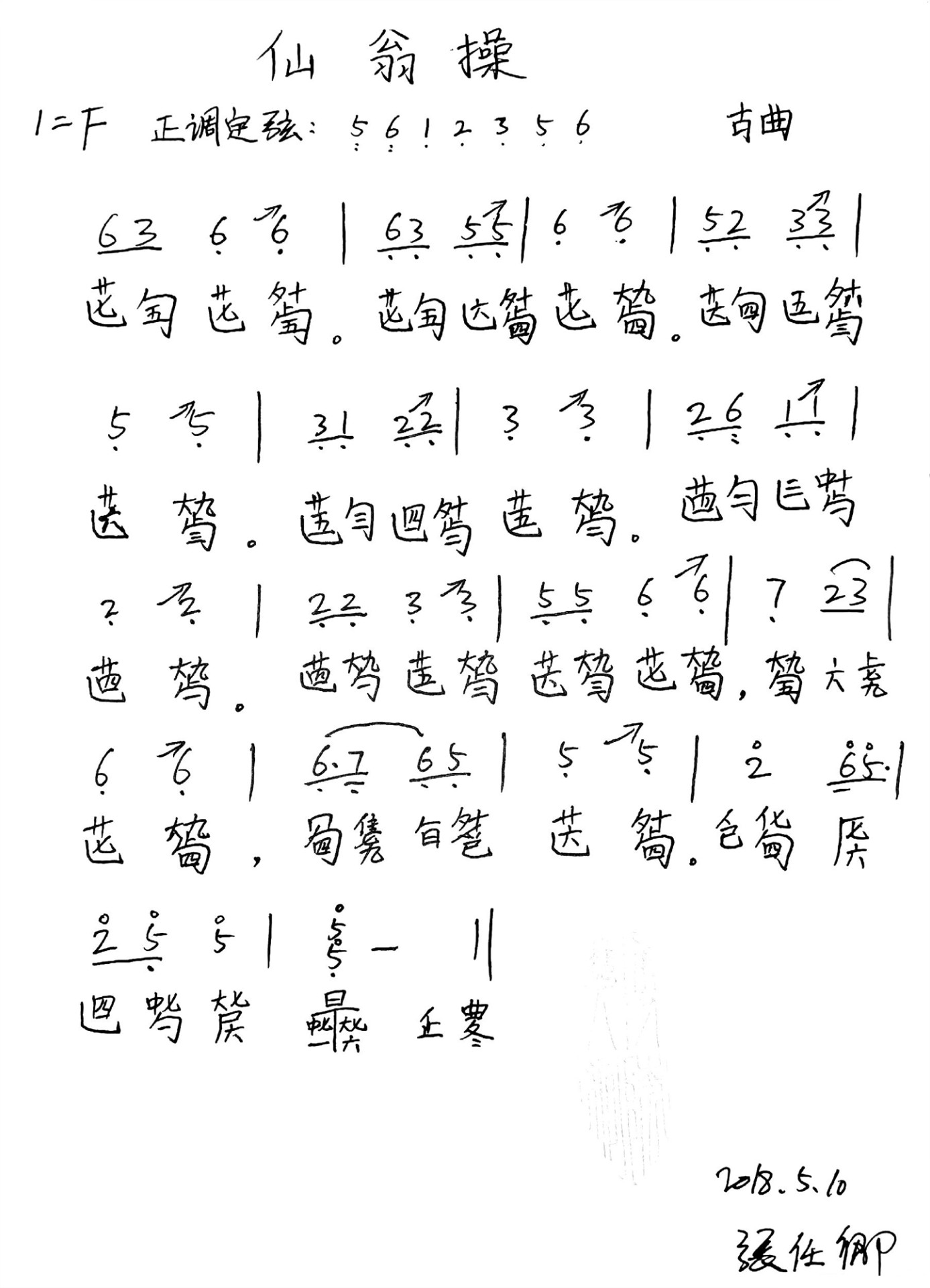 Immortal Weng Cao（guqin sheet music）