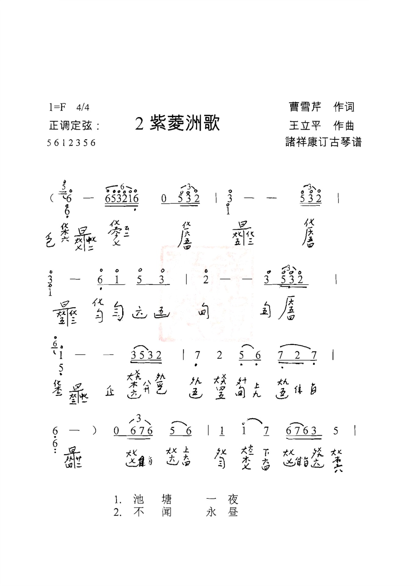 Ziling Zhou Song（guqin sheet music）