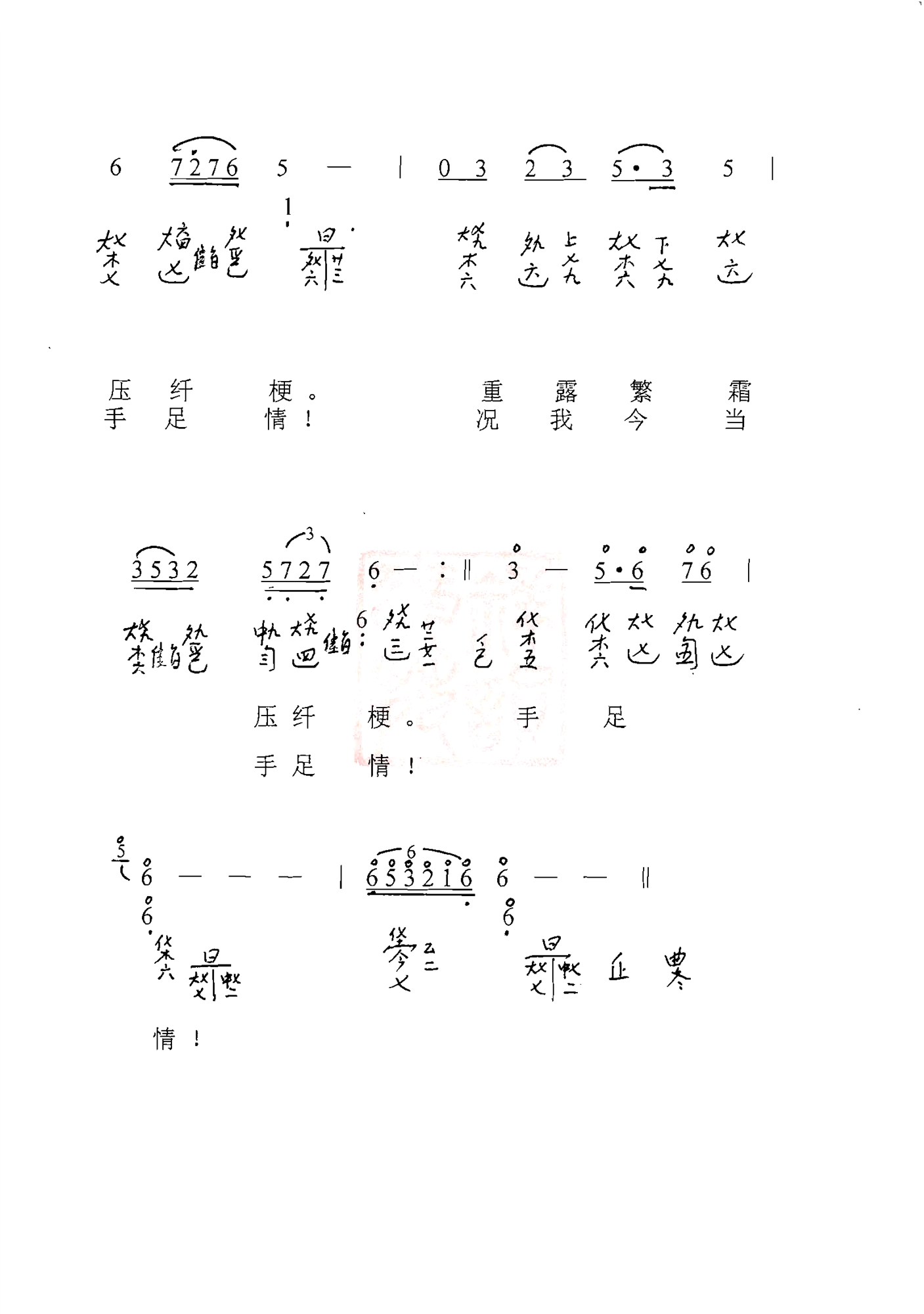 紫菱洲歌（古琴谱）