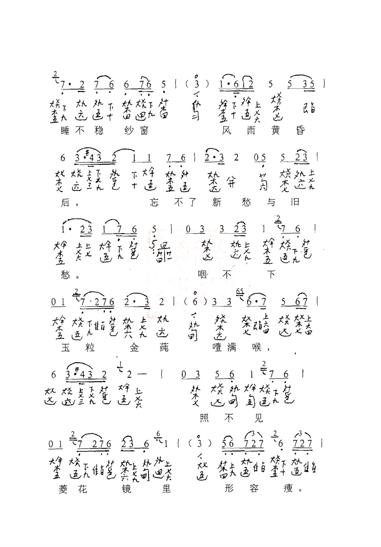 Red Bean Song (Guqin Score)（guqin sheet music）