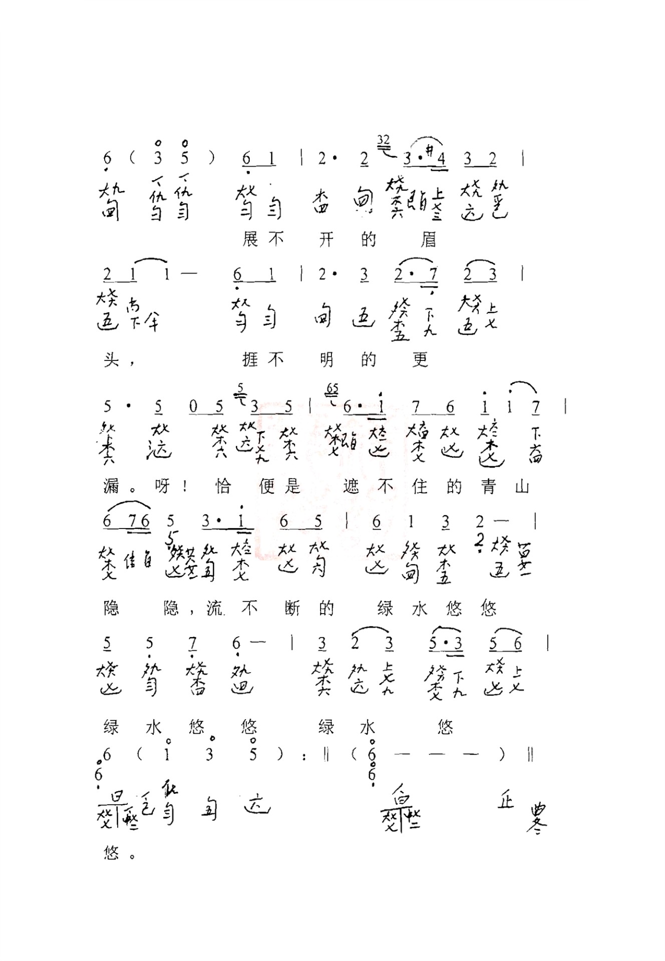 Red Bean Song (Guqin Score)（guqin sheet music）