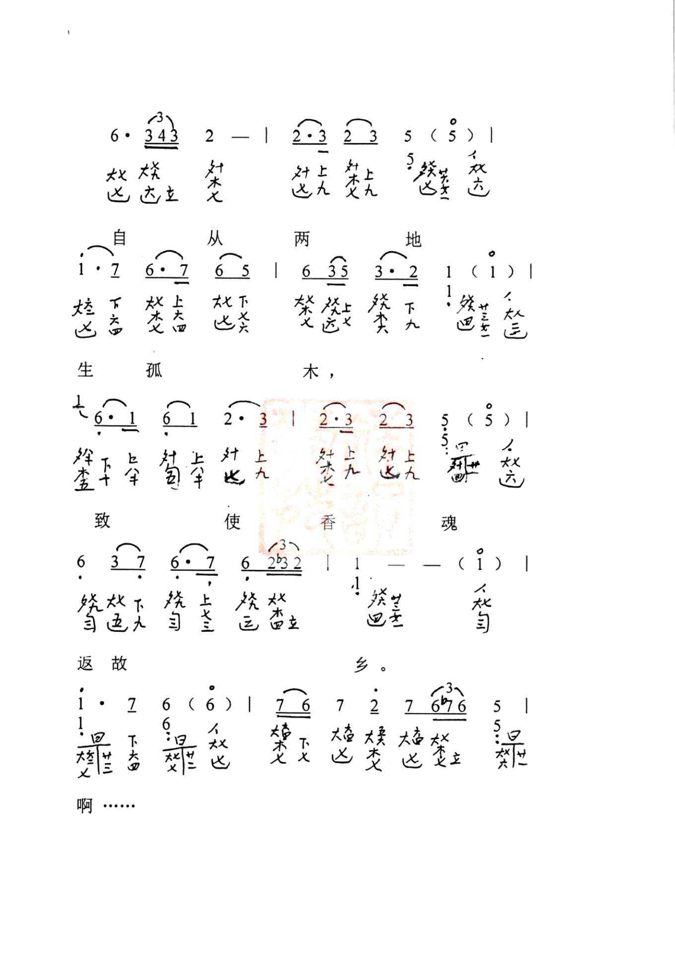 Tan Xiangling（guqin sheet music）