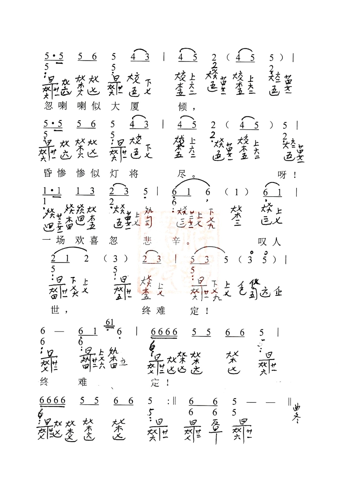 Smart and Tired (Guqin Score)（guqin sheet music）