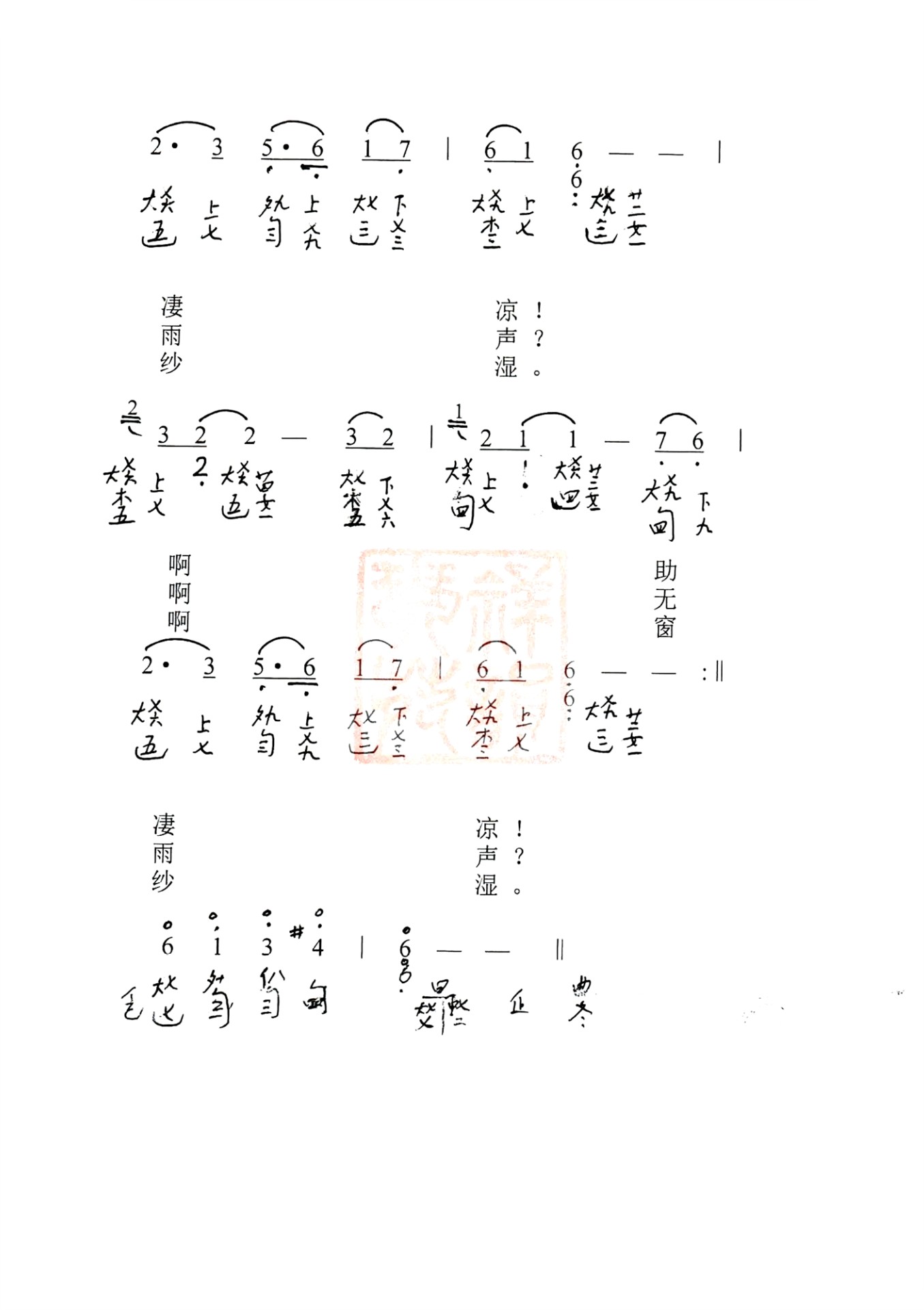 秋窗风雨夕（古琴谱）