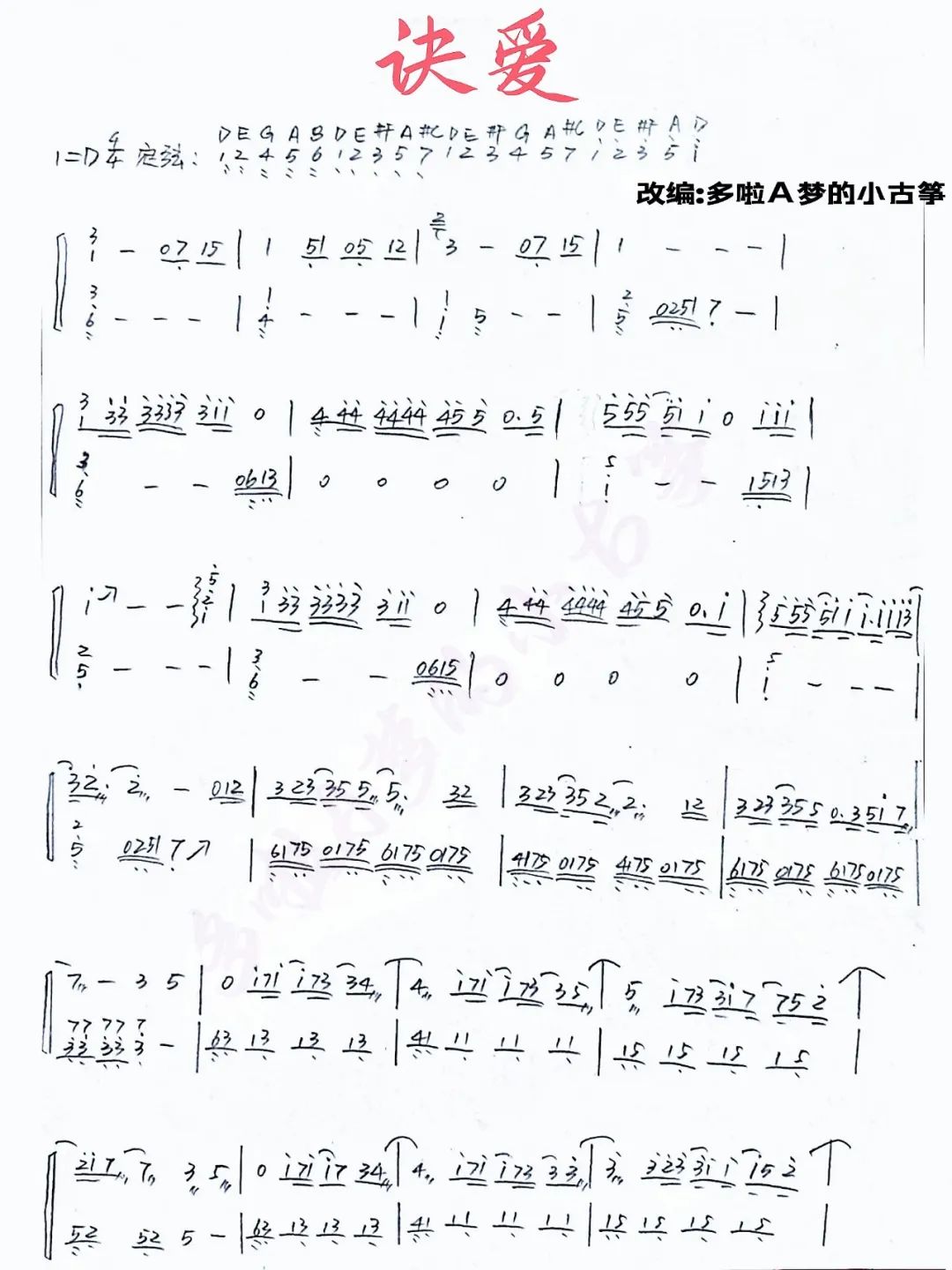 Jue ai（guzheng sheet music）