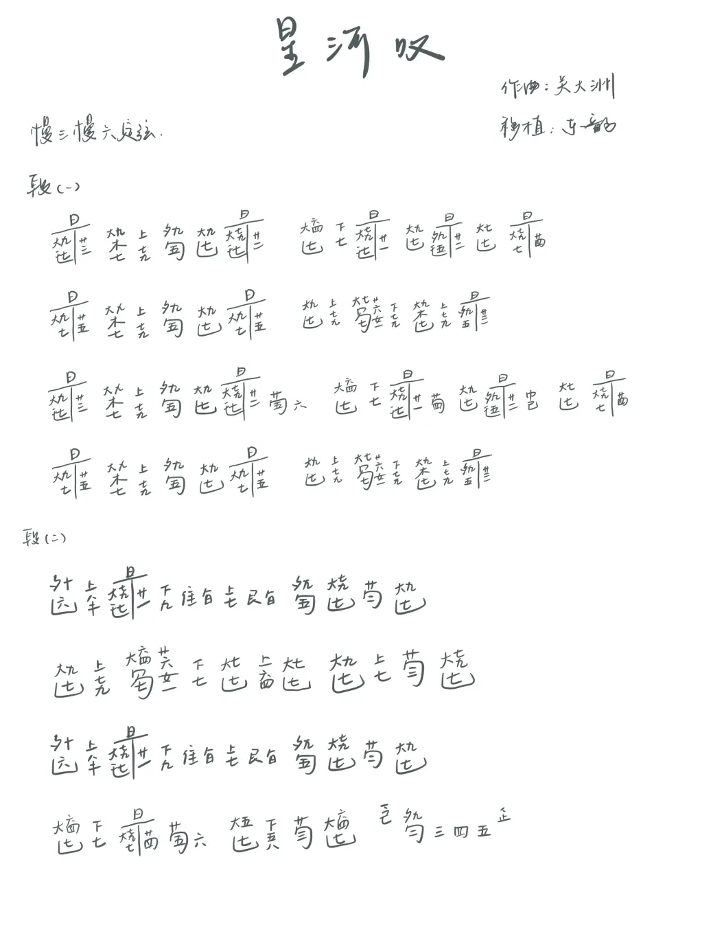 Star River Sigh (Guqin Score)（guqin sheet music）