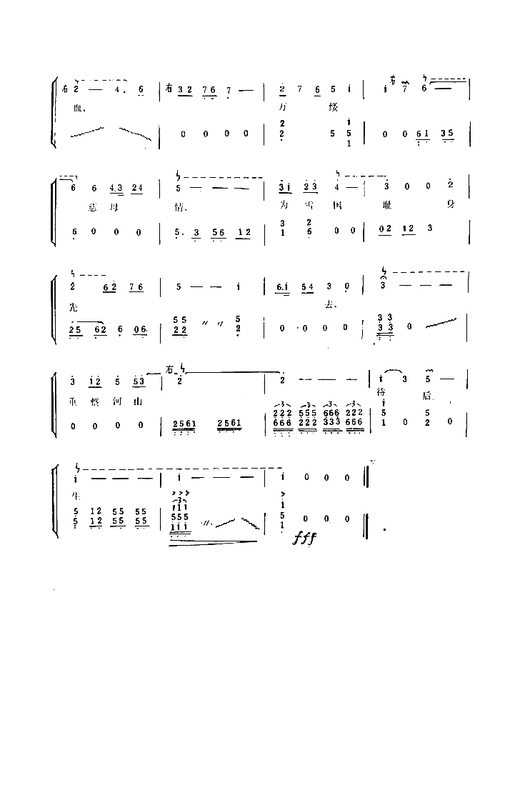 Reorganize rivers and mountains for future generations（guzheng sheet music）