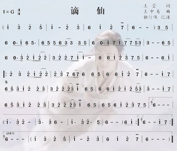 谪仙数字简谱图片