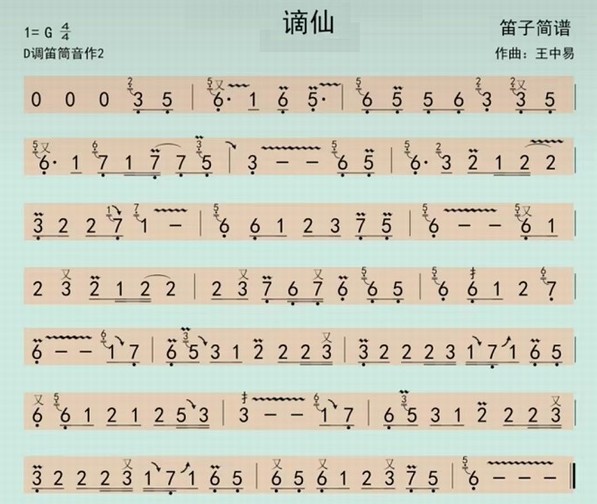 谪仙数字简谱图片