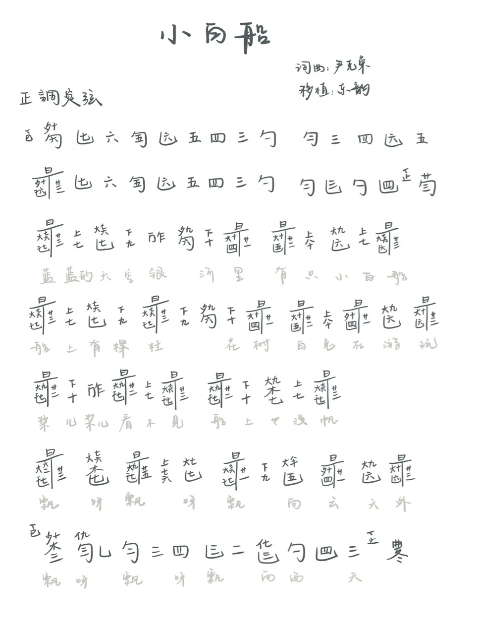 Xiaobaichuan (Guqin)（guqin sheet music）