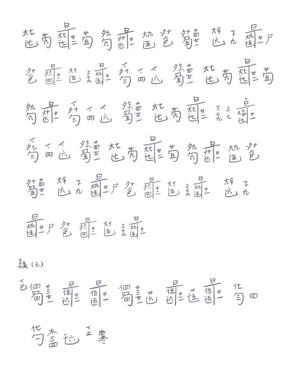 Thoughtful/memory（guqin sheet music）