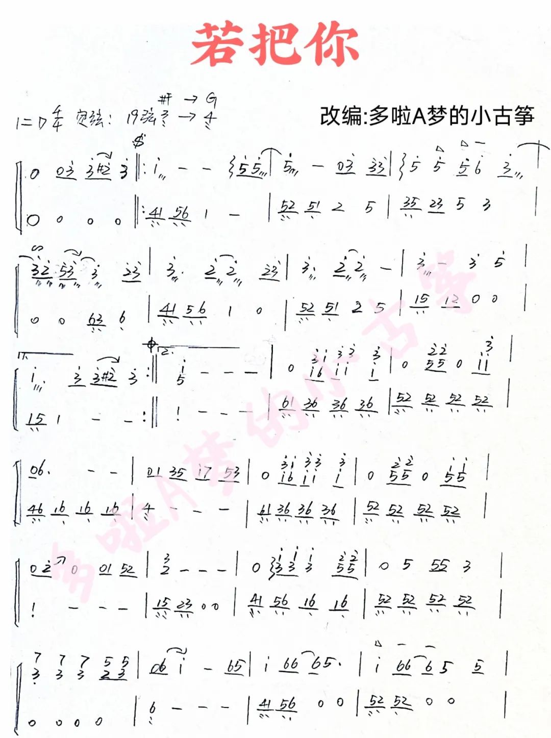 ruo ba ni（guzheng sheet music）