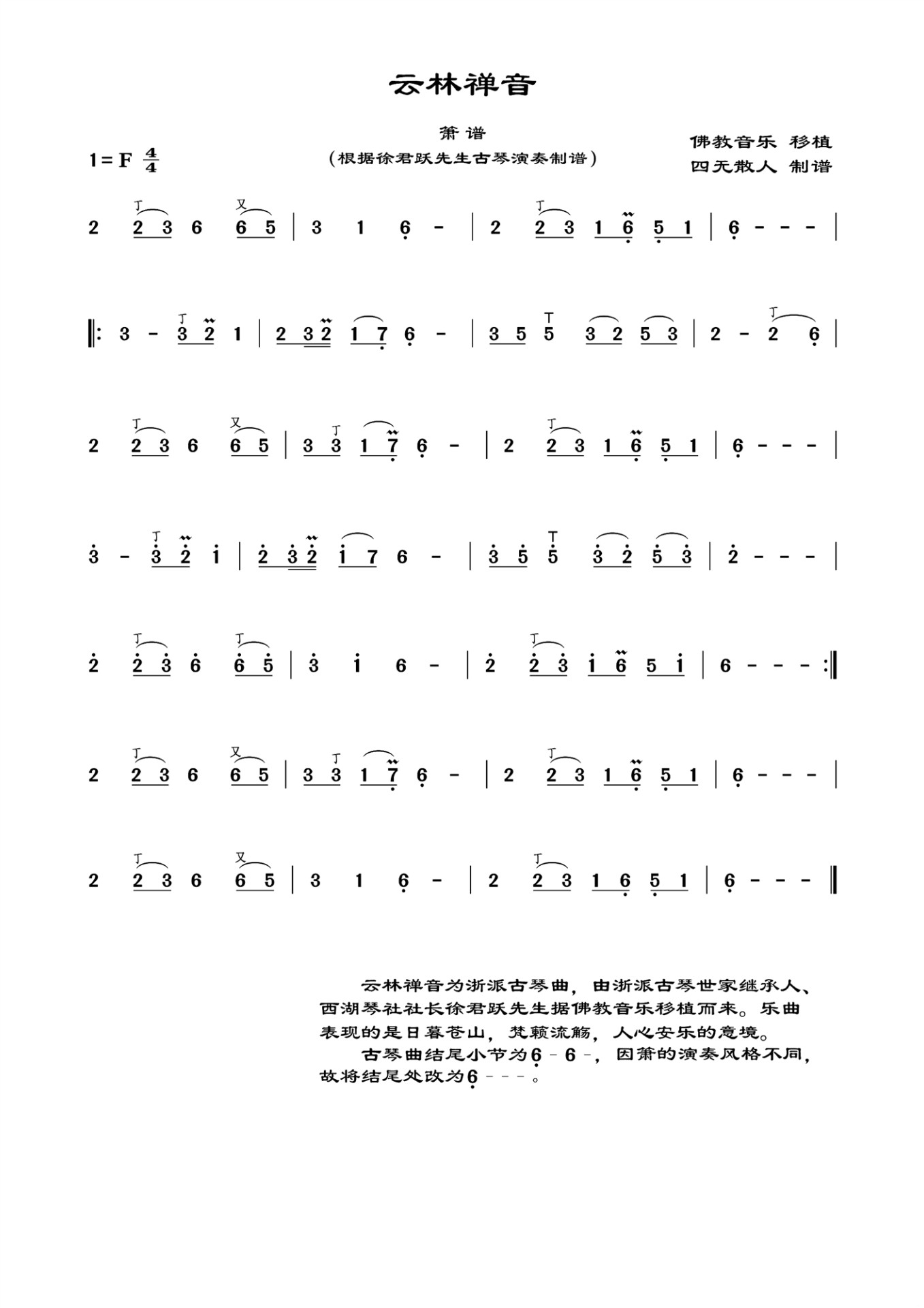 Yunlin zen sound（xiao sheet music）