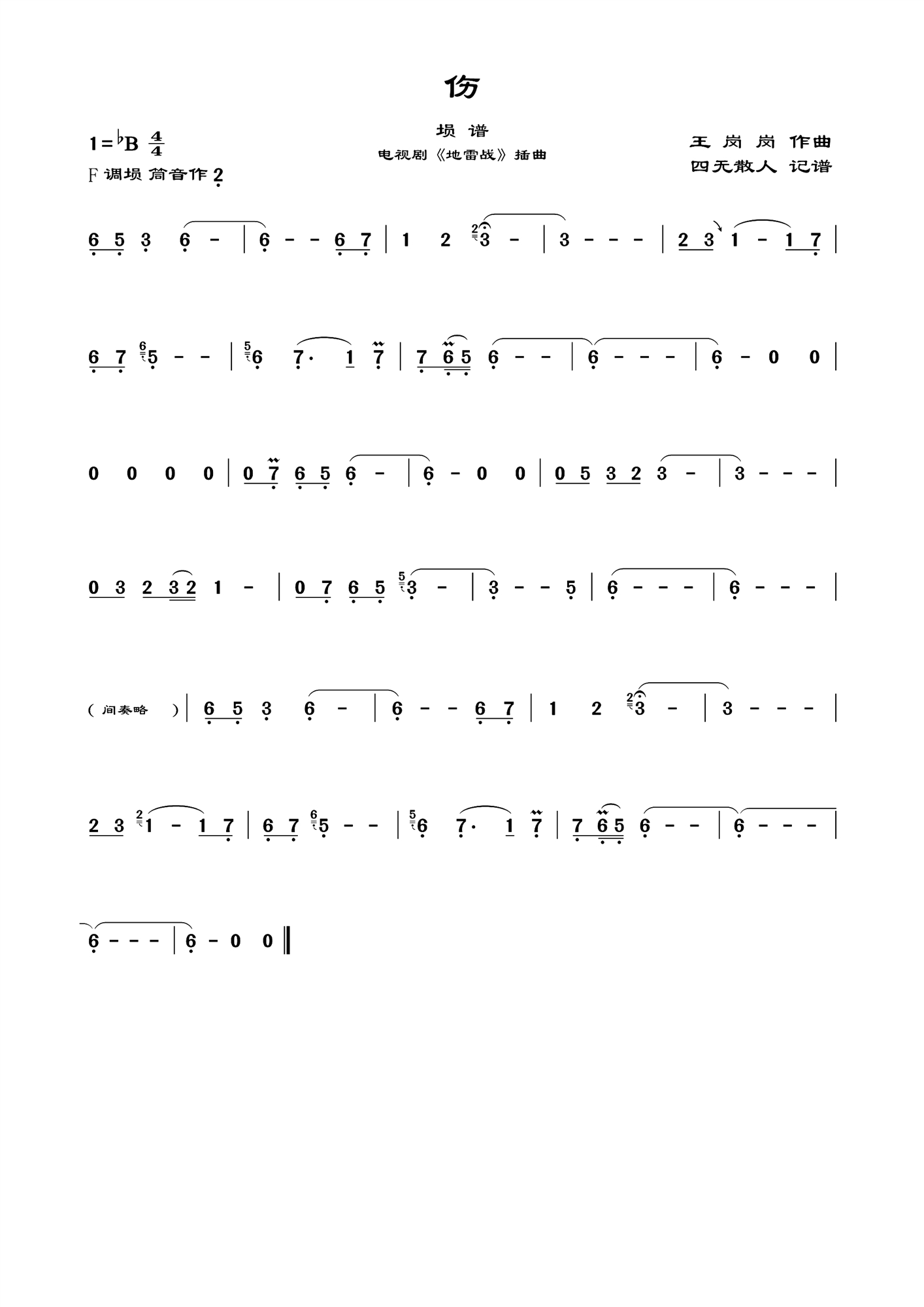 injury（xun sheet music）