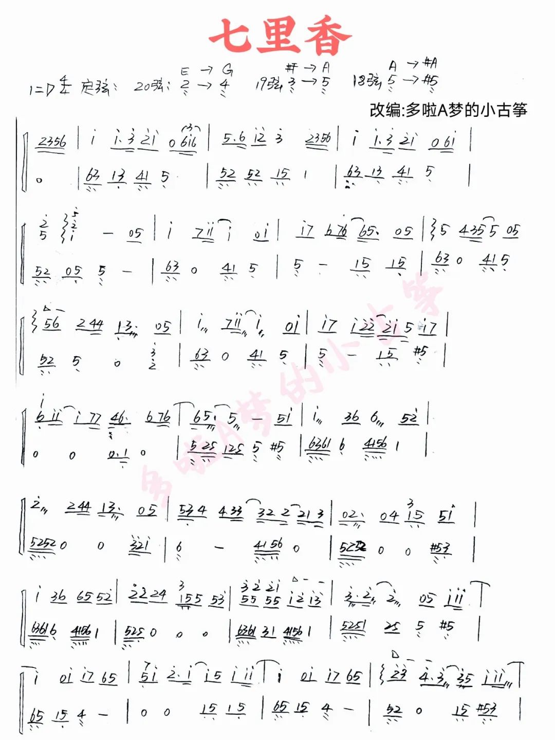 Qilixiang (zither)（guzheng sheet music）