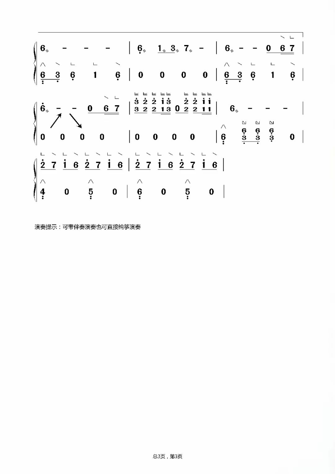 The Lone Warrior (Chunzheng version)（guzheng sheet music）