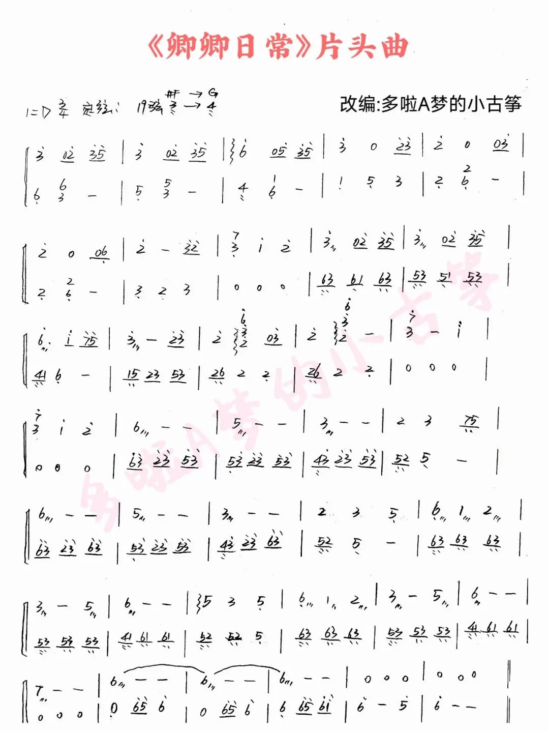 Qing Qing Daily（guzheng sheet music）
