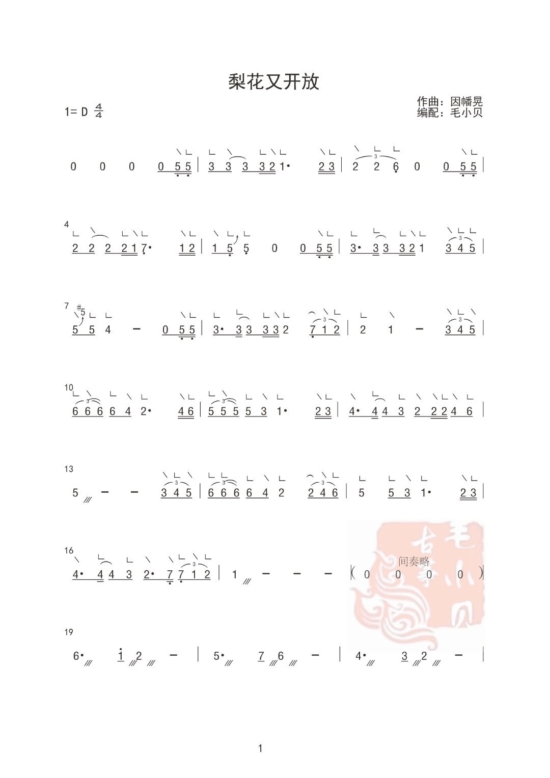 The pear flowers are blooming again（guzheng sheet music）