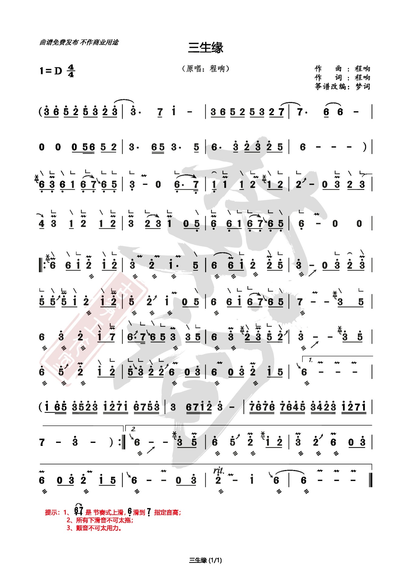 Three life margin（guzheng sheet music）