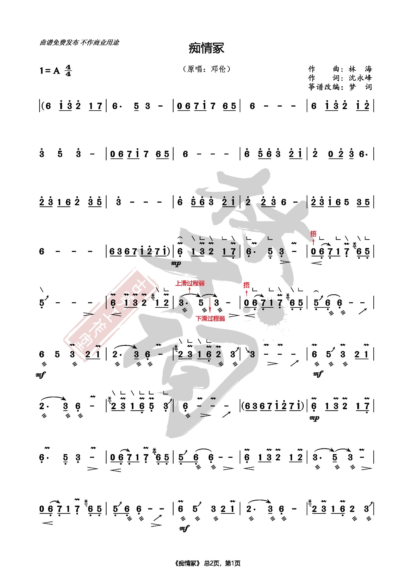 Spoony Tomb (Key A)（guzheng sheet music）
