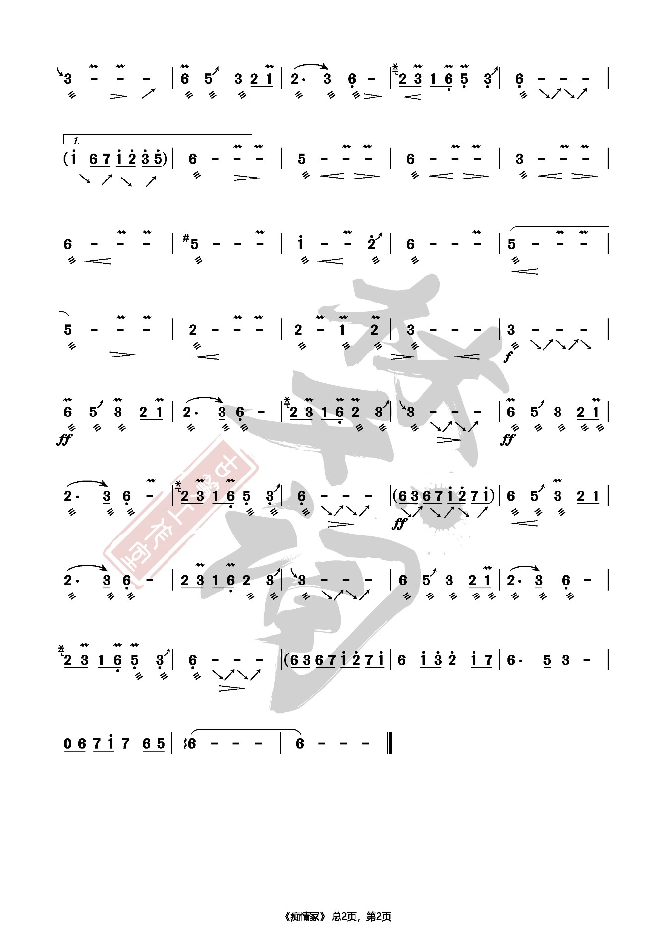 Spoony Tomb (Key A)（guzheng sheet music）