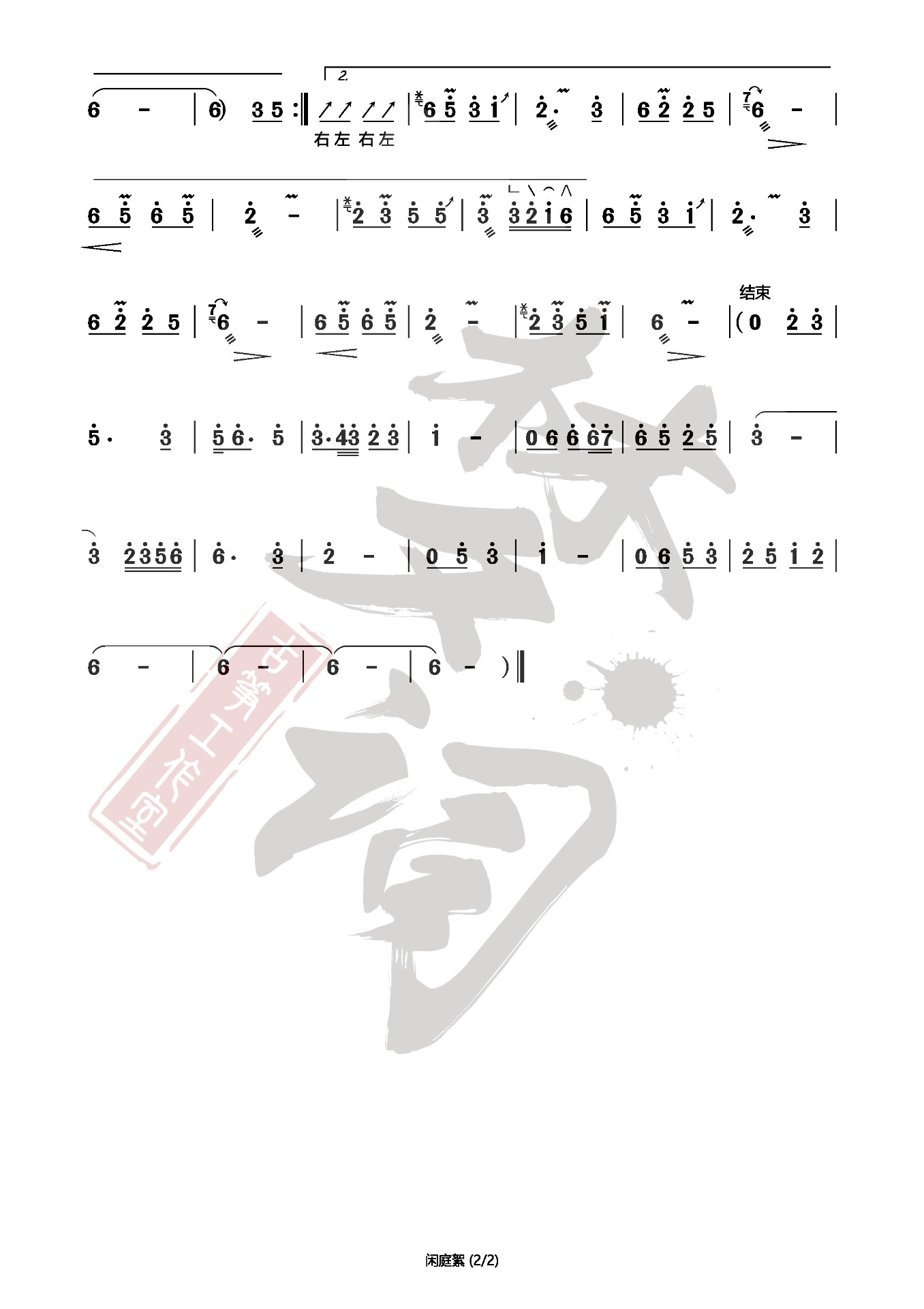 Idle catkins（guzheng sheet music）