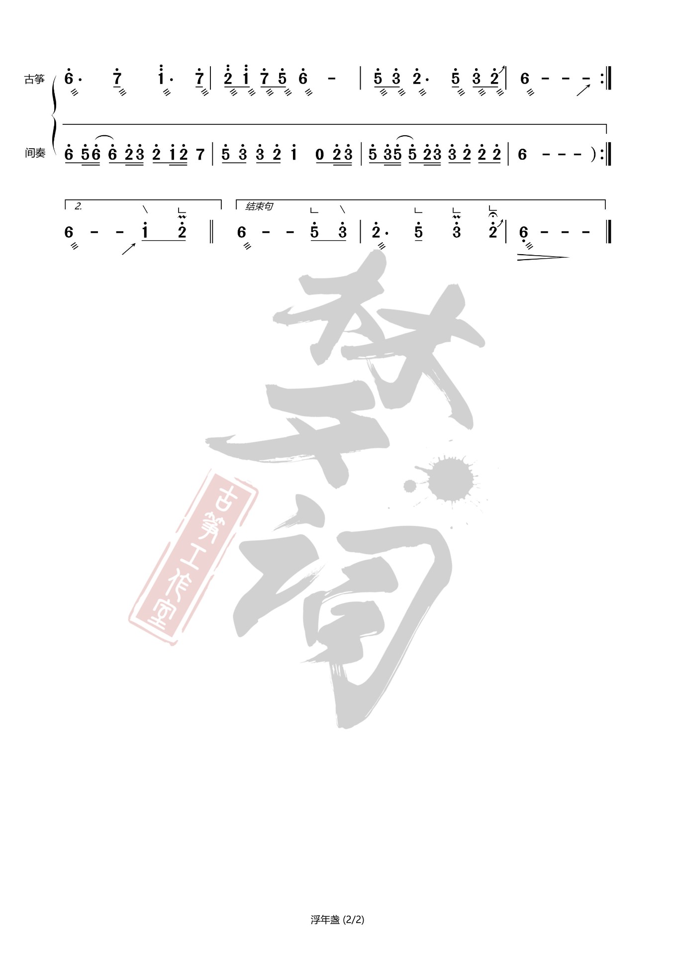 Floating calendula（guzheng sheet music）
