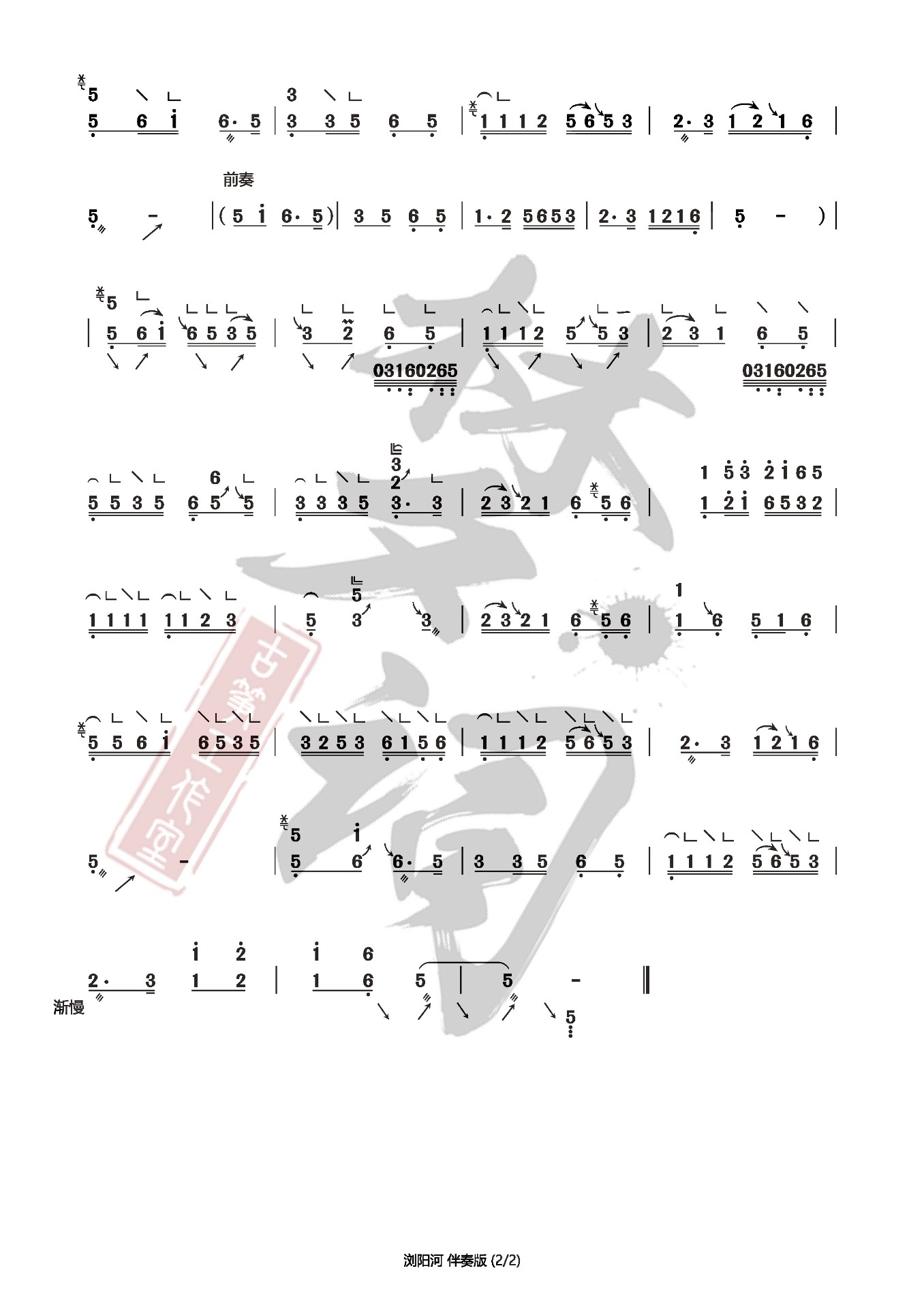 Liuyang River (G tone)（guzheng sheet music）