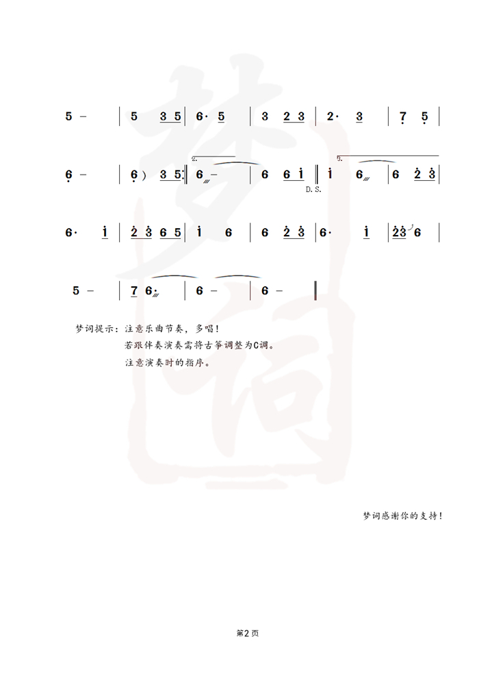 Cold rivers and snow（guzheng sheet music）