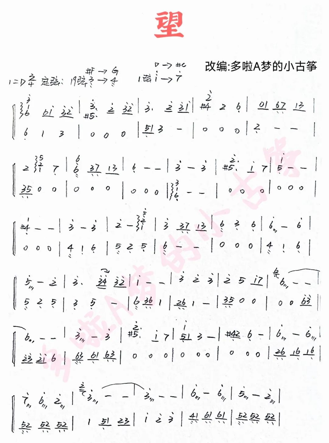 Wang (Man Jianghong postscript)（guzheng sheet music）
