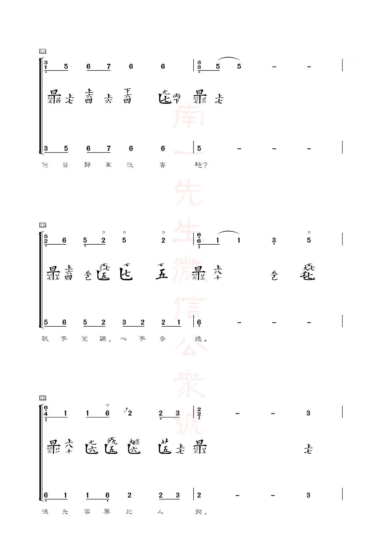 Cherry curve（guqin sheet music）